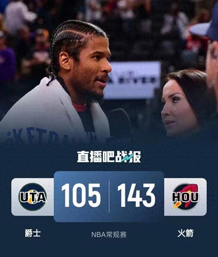 爵士爆发新星，助攻爆棚刷新纪录，三连败球队迎来希望！