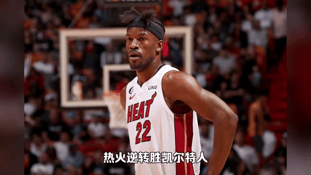 关于巴特勒绝杀时刻，凯尔特人点燃赛场，逆转取胜迎来胜利！的信息