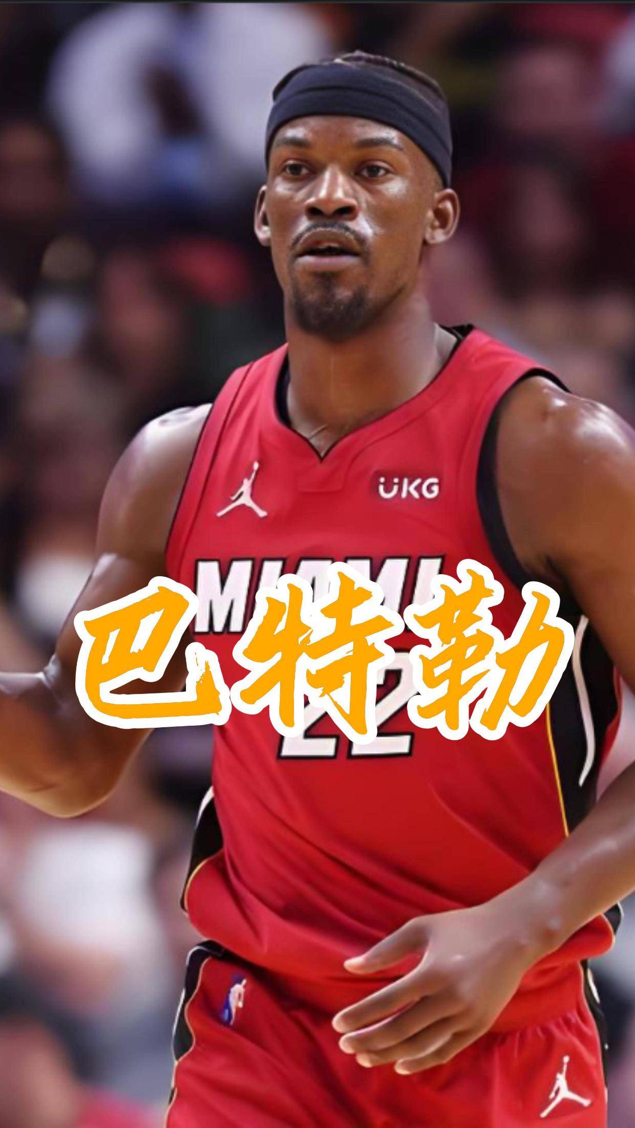 巴特勒新星回归赛场表现惊艳，中国队未来可期！